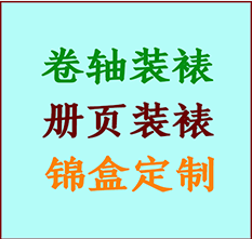 甘南书画装裱公司甘南册页装裱甘南装裱店位置甘南批量装裱公司